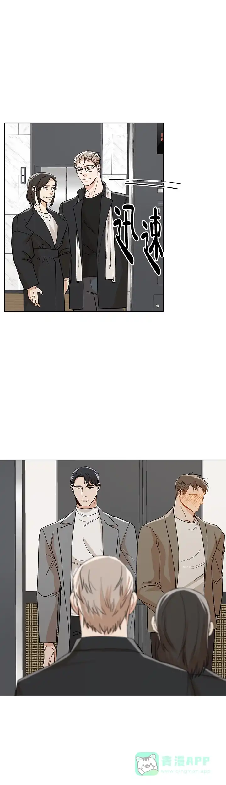 《社长好过分》第34话 第11页
