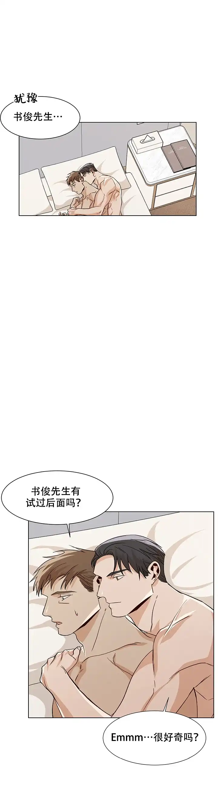 《社长好过分》第35话 第15页
