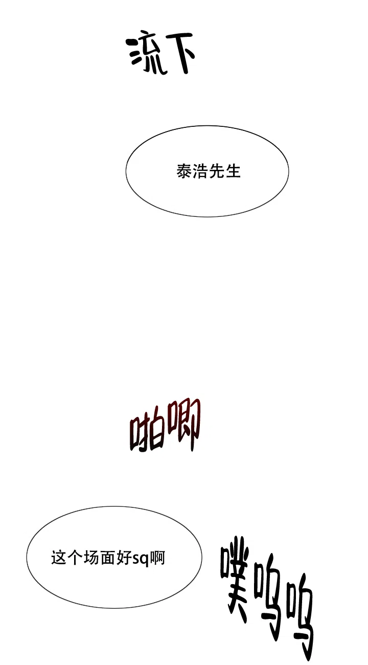 《社长好过分》第35话 第5页