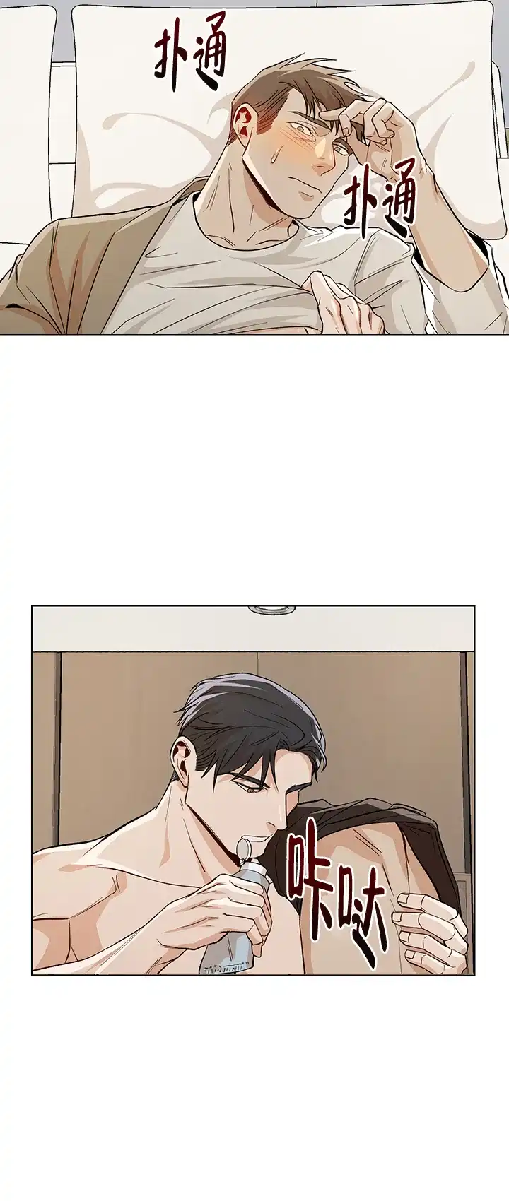 《社长好过分》第35话 第4页