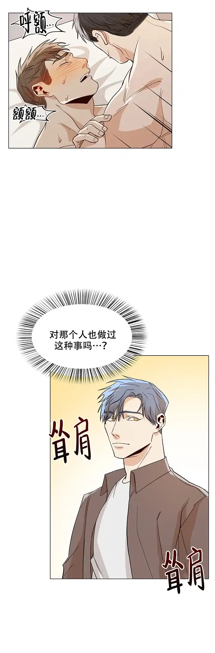 《社长好过分》第35话 第9页