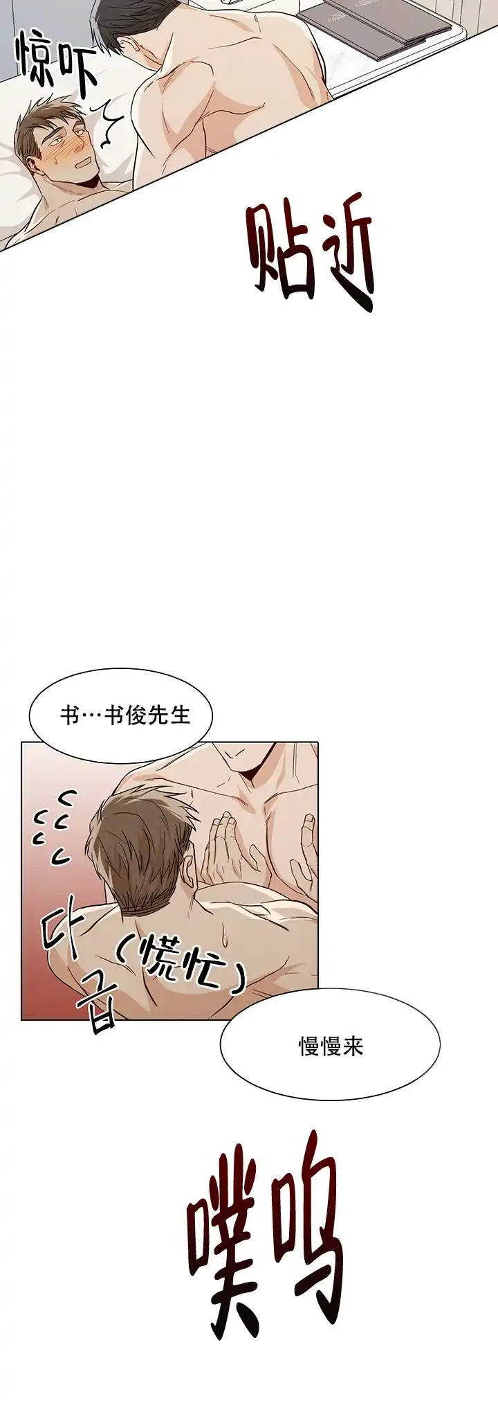 《社长好过分》第35话 第8页