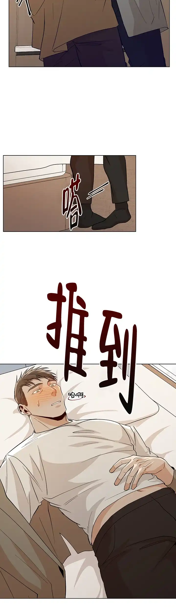 《社长好过分》第35话 第2页