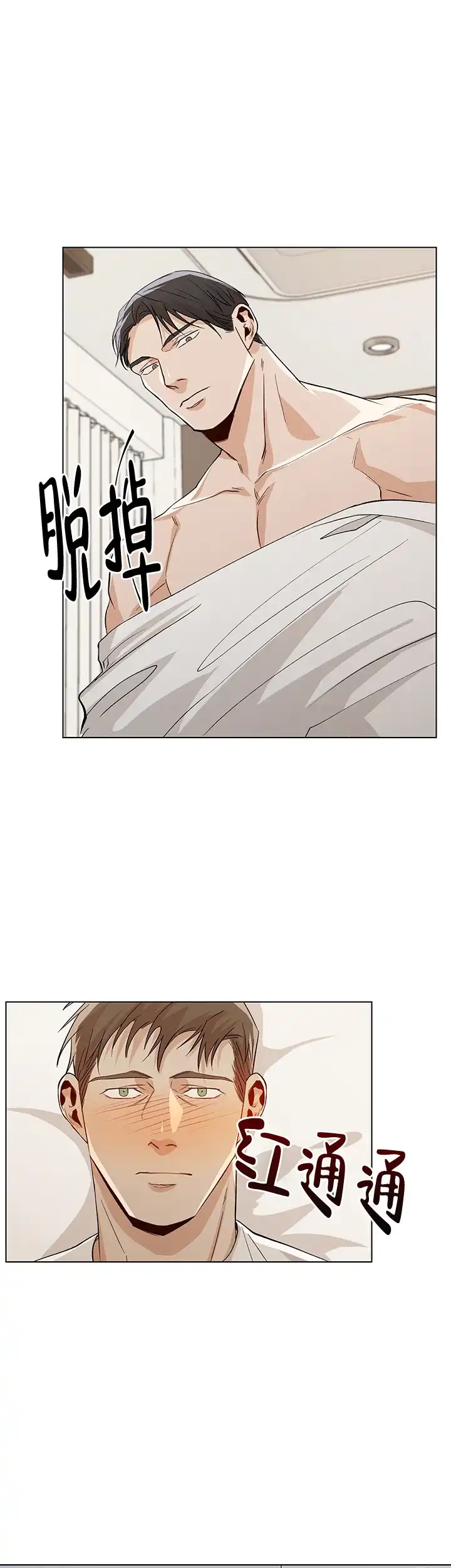 《社长好过分》第35话 第3页