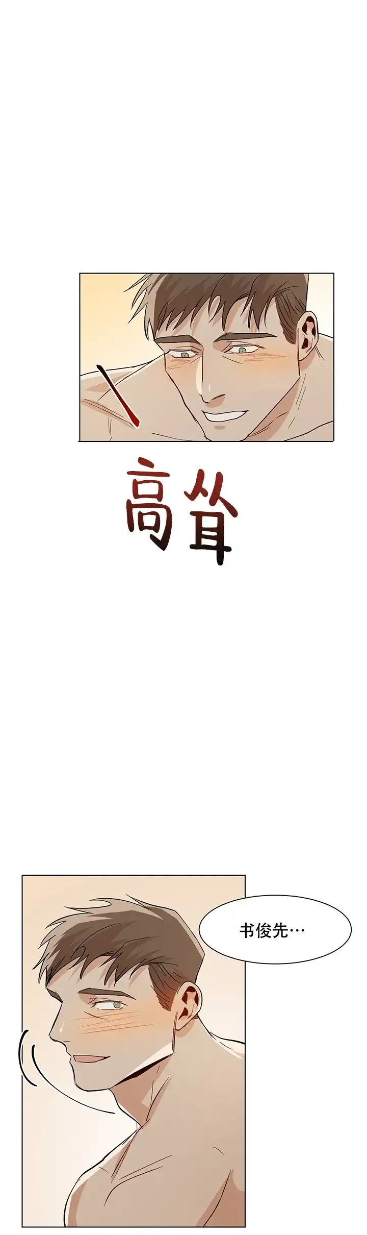 《社长好过分》第36话 第12页