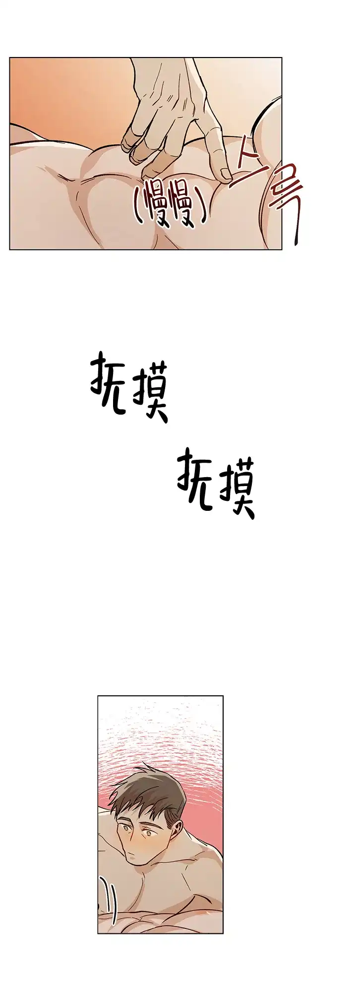 《社长好过分》第36话 第5页
