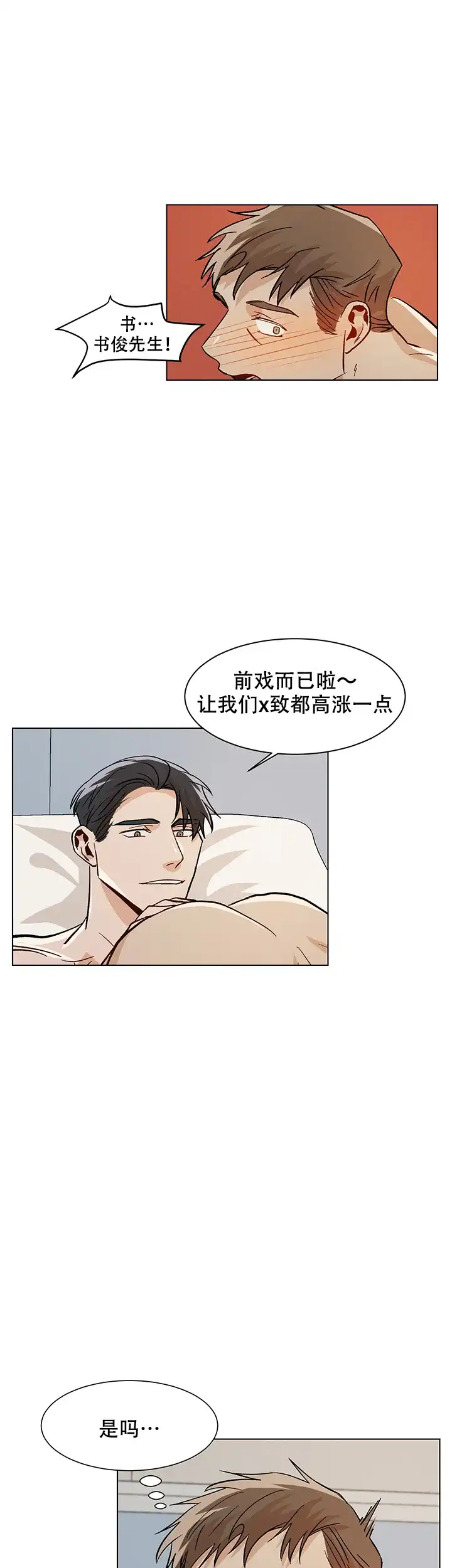 《社长好过分》第36话 第9页