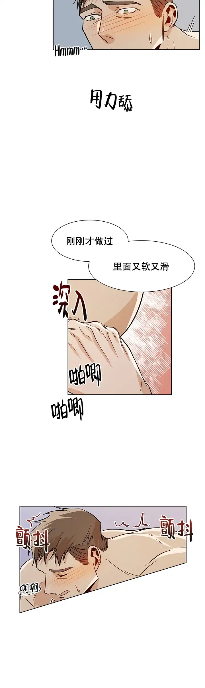 《社长好过分》第36话 第10页