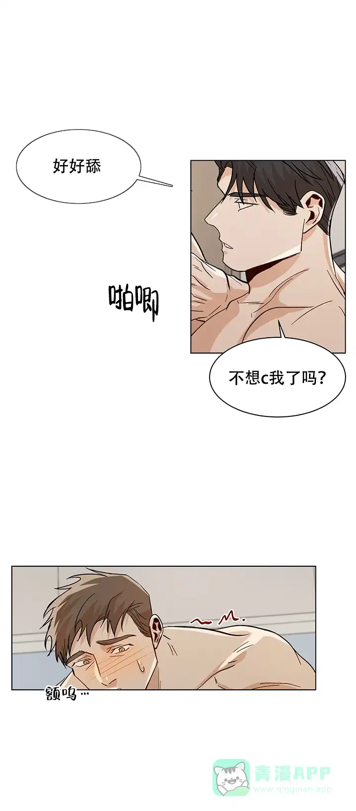 《社长好过分》第36话 第11页