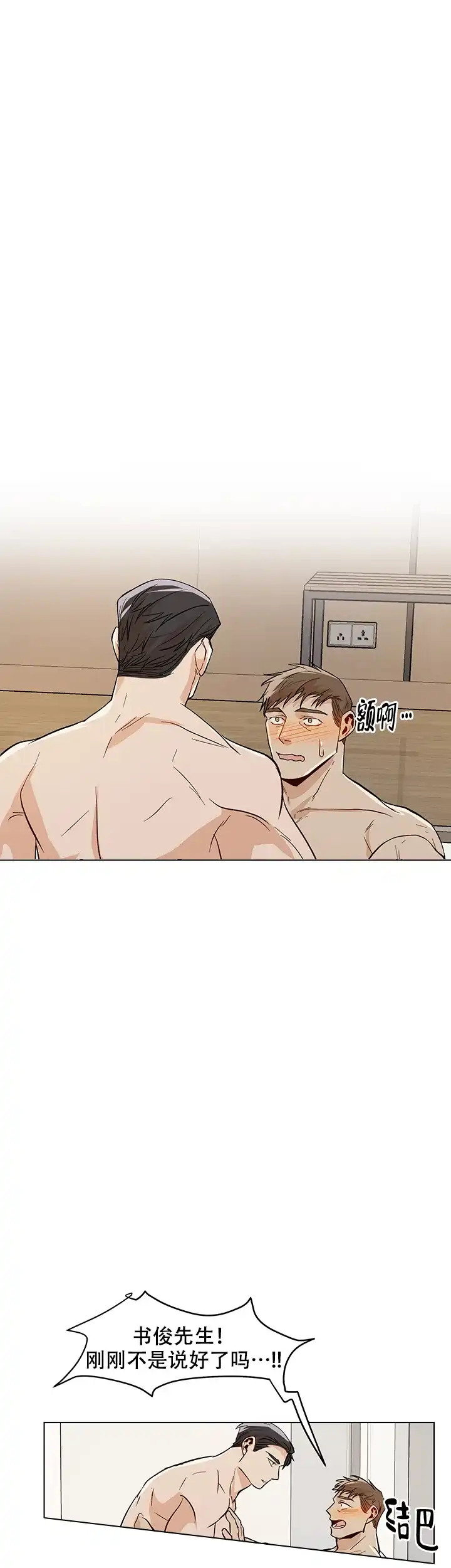 《社长好过分》第36话 第13页