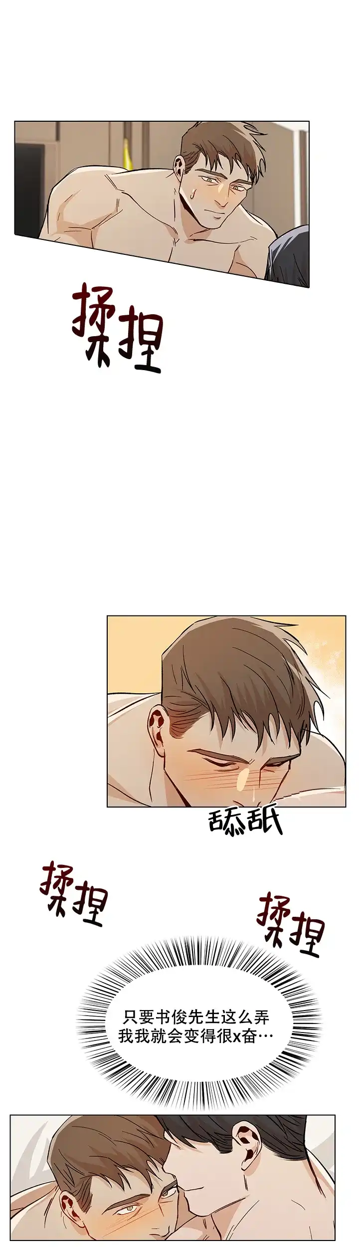 《社长好过分》第36话 第4页