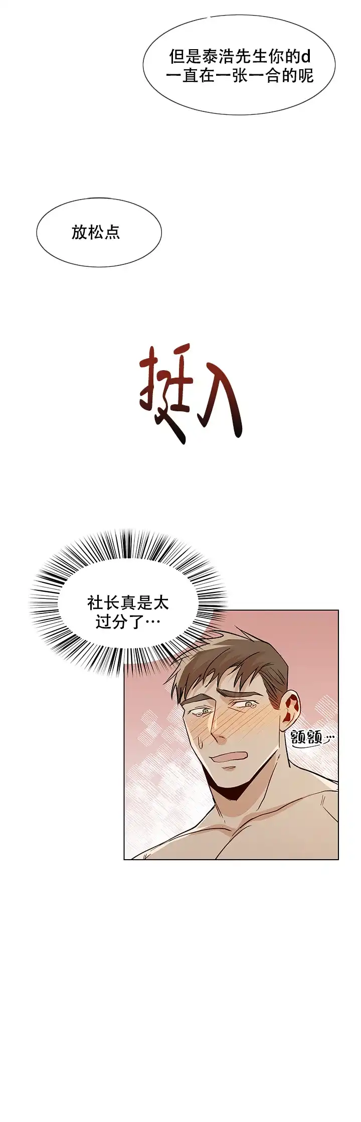 《社长好过分》第36话 第14页