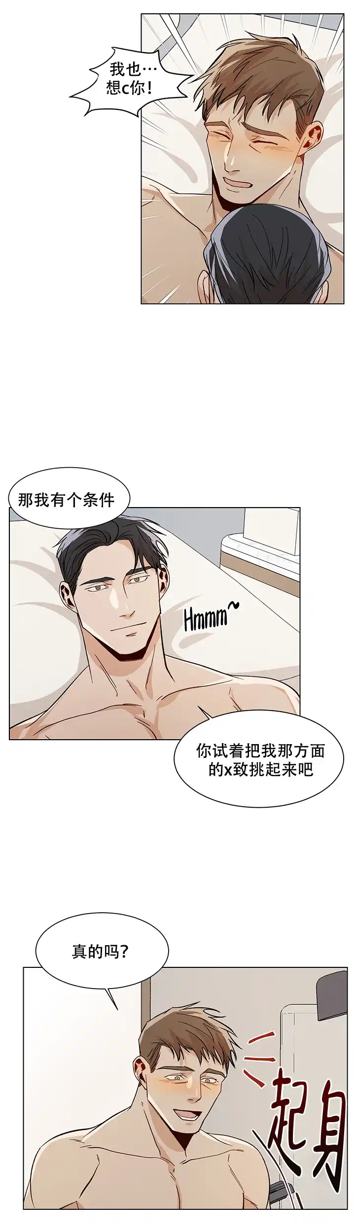 《社长好过分》第36话 第2页