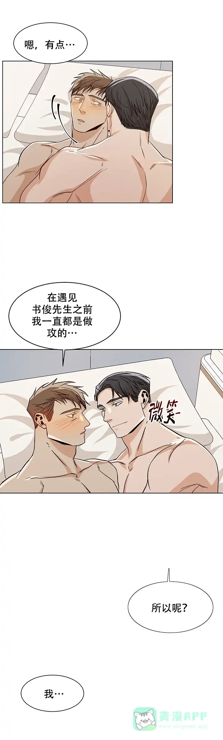 《社长好过分》第36话 第1页