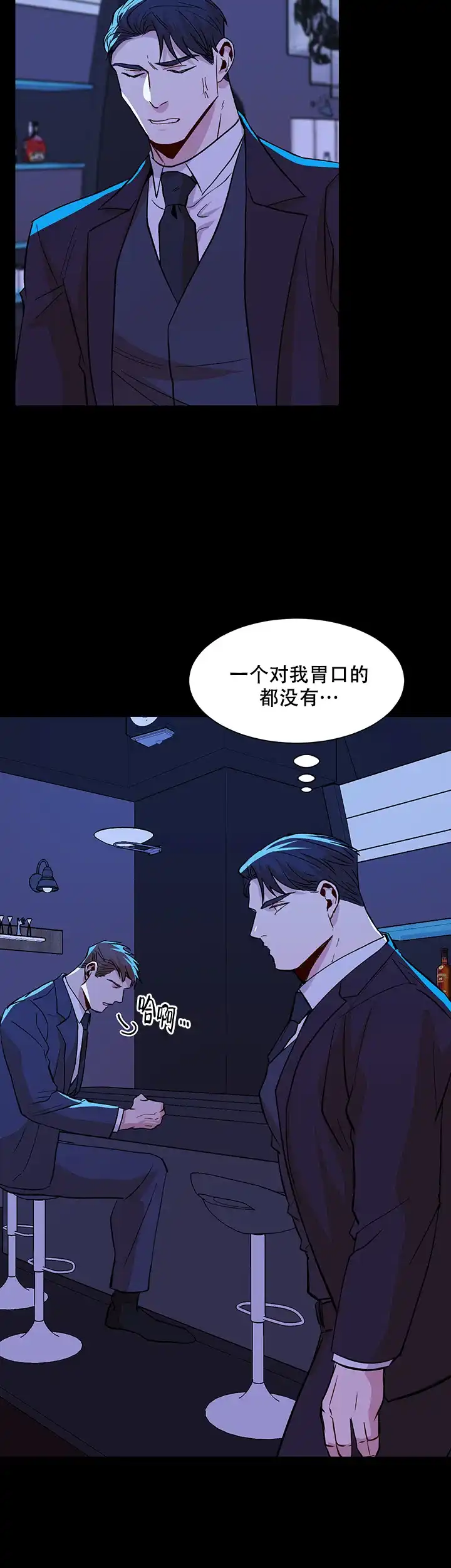 《社长好过分》第37话 第8页