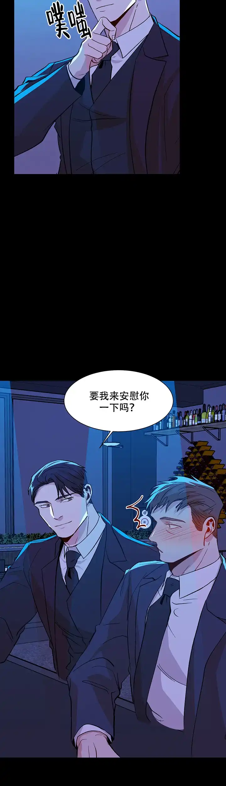 《社长好过分》第37话 第10页