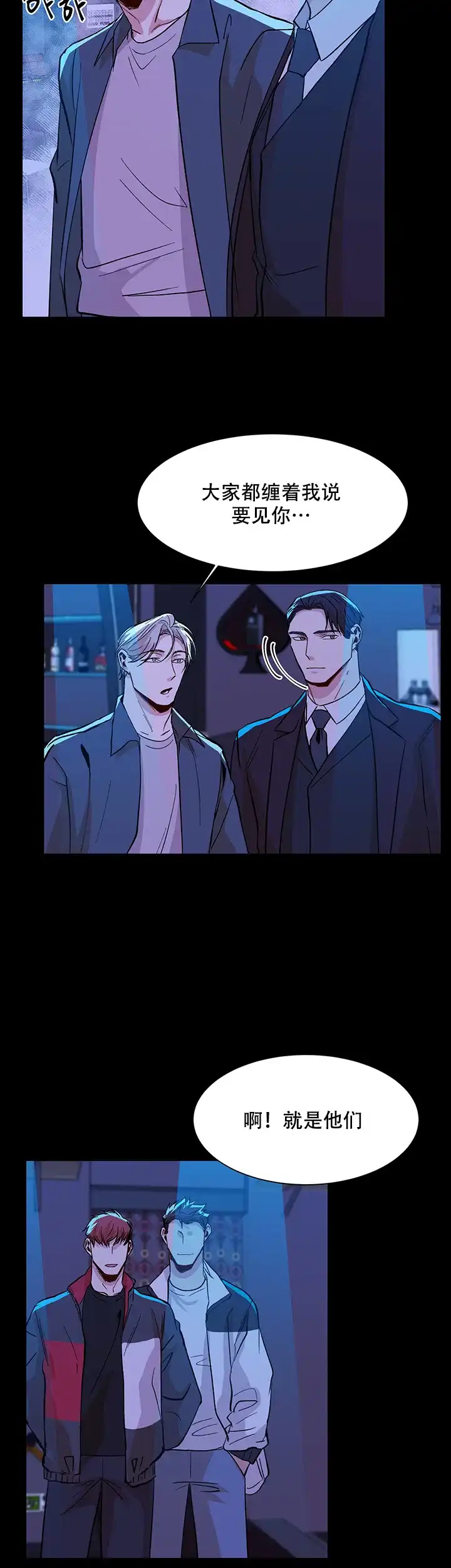 《社长好过分》第37话 第4页