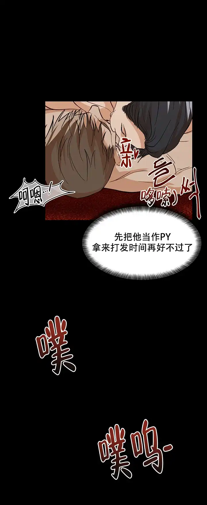 《社长好过分》第37话 第15页