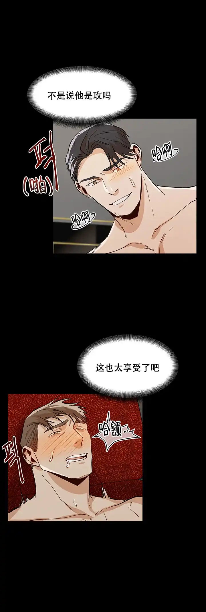 《社长好过分》第37话 第14页