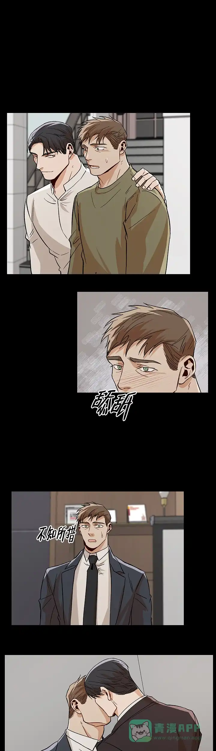 《社长好过分》第37话 第16页