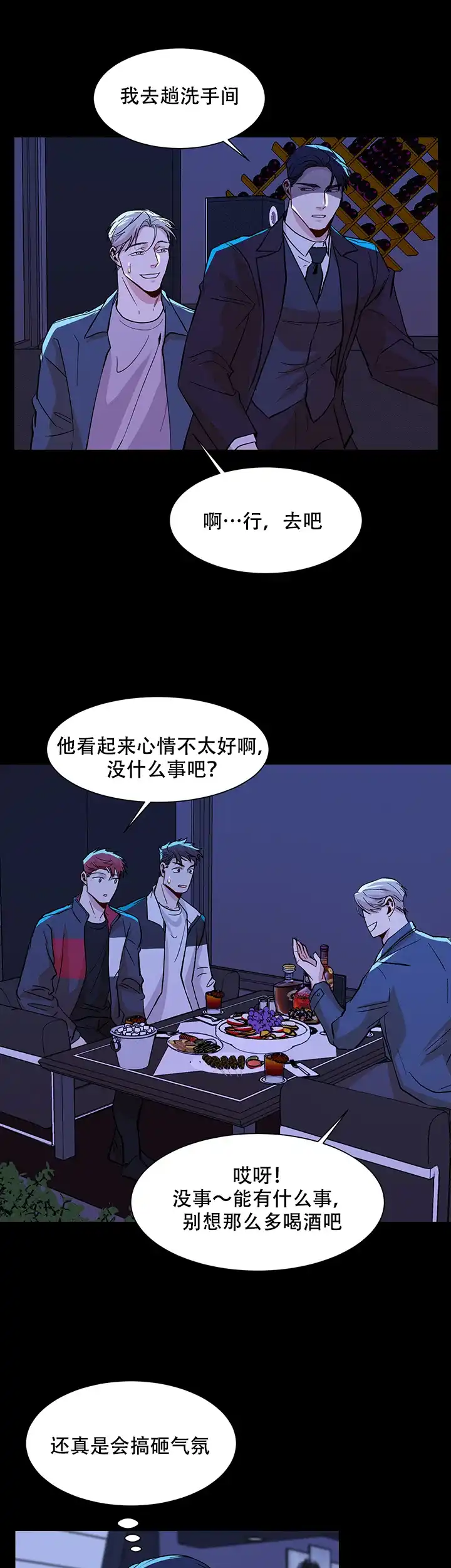 《社长好过分》第37话 第7页