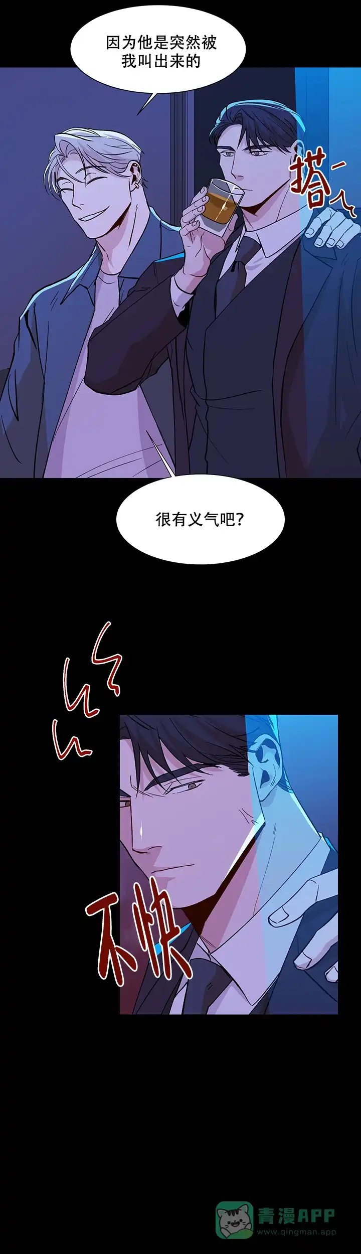 《社长好过分》第37话 第6页