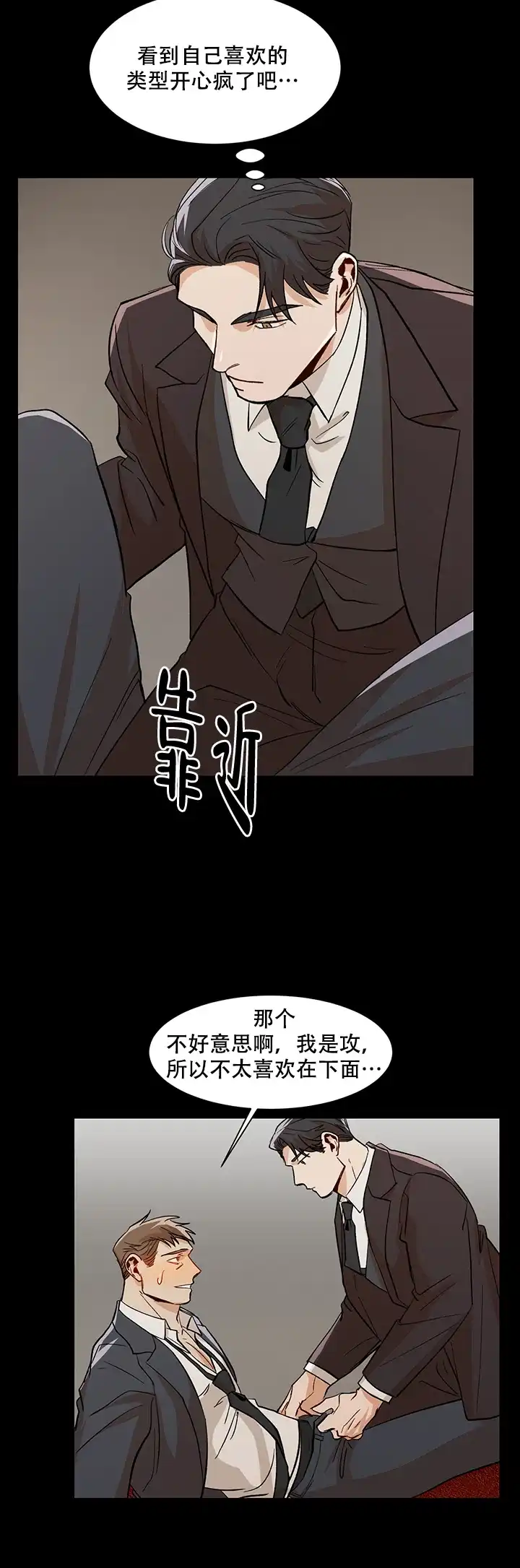 《社长好过分》第37话 第12页