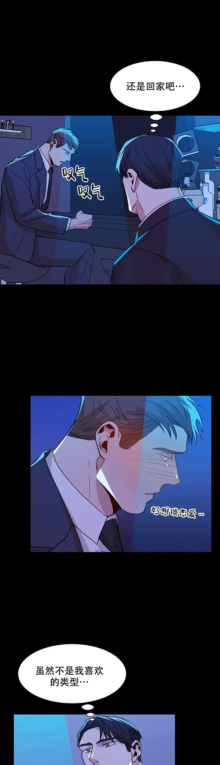 《社长好过分》第37话 第9页