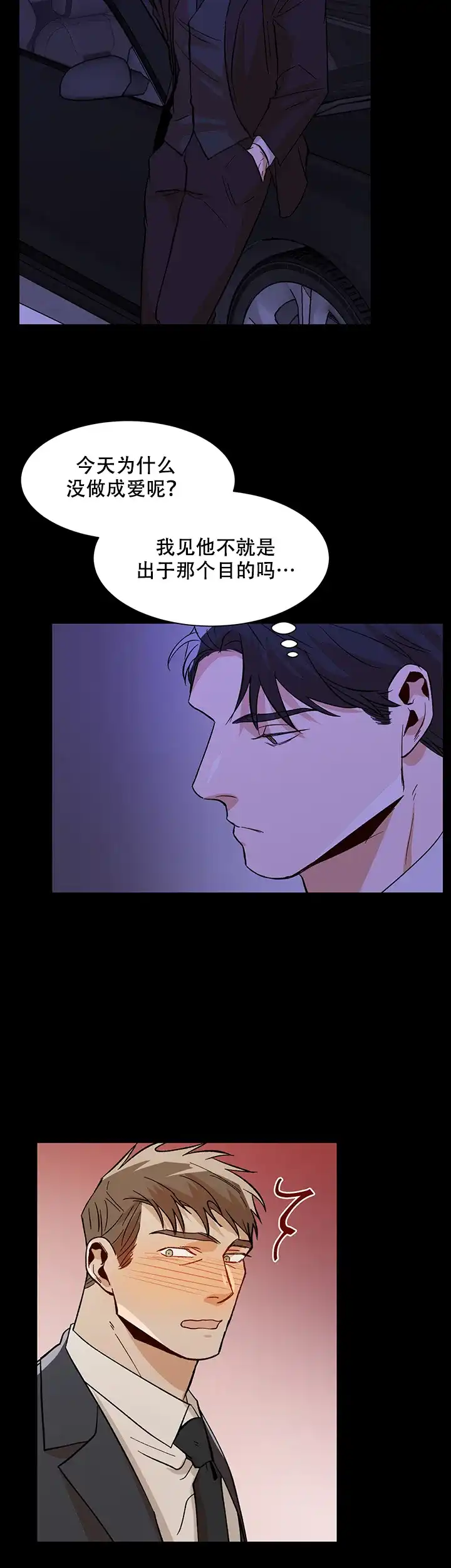 《社长好过分》第38话 第4页