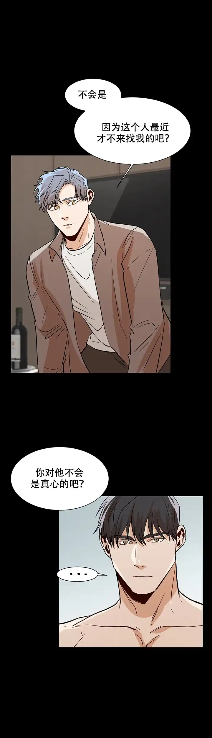 《社长好过分》第38话 第7页