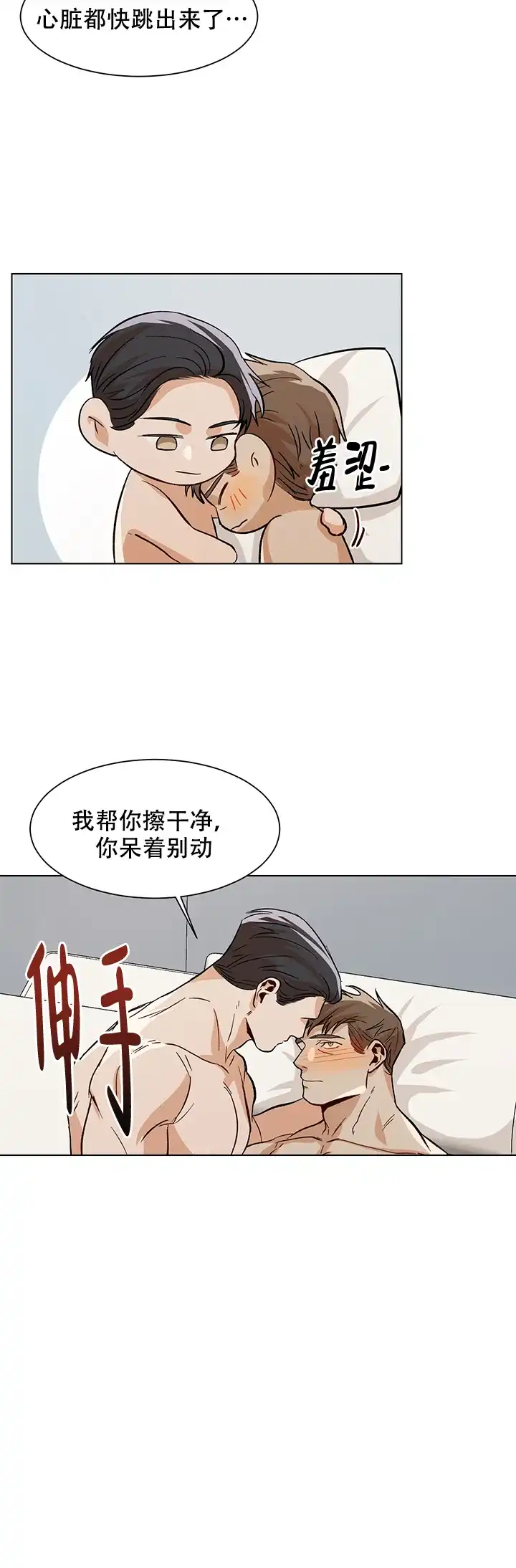 《社长好过分》第38话 第14页