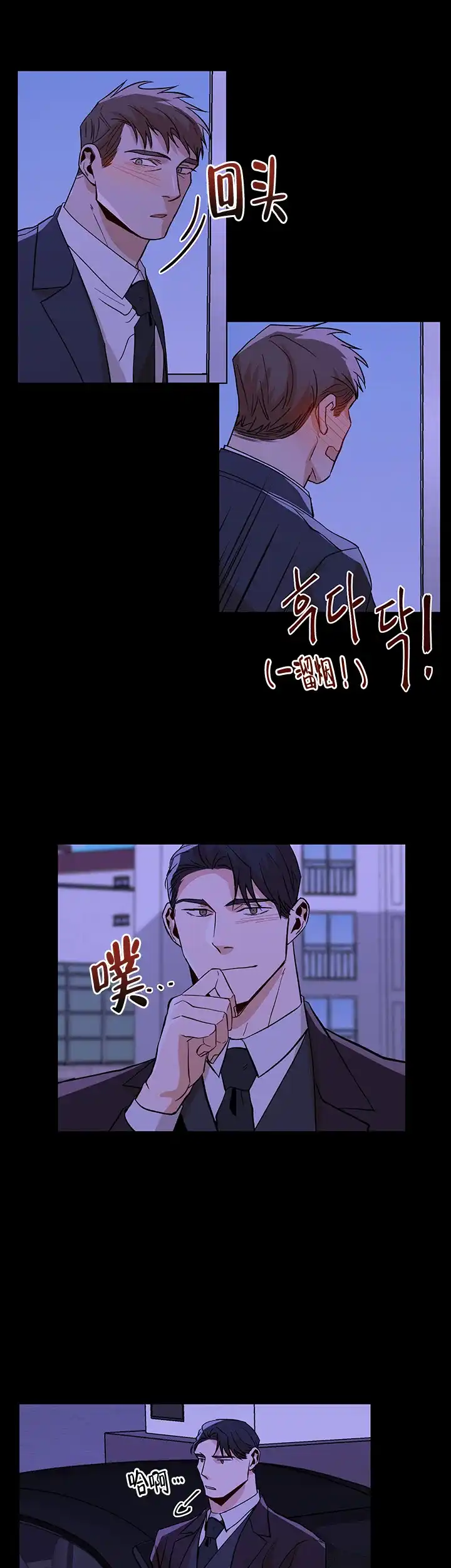 《社长好过分》第38话 第3页