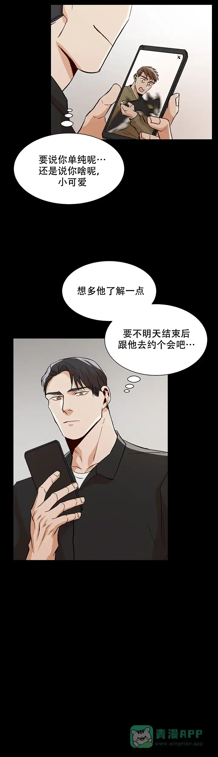 《社长好过分》第38话 第1页
