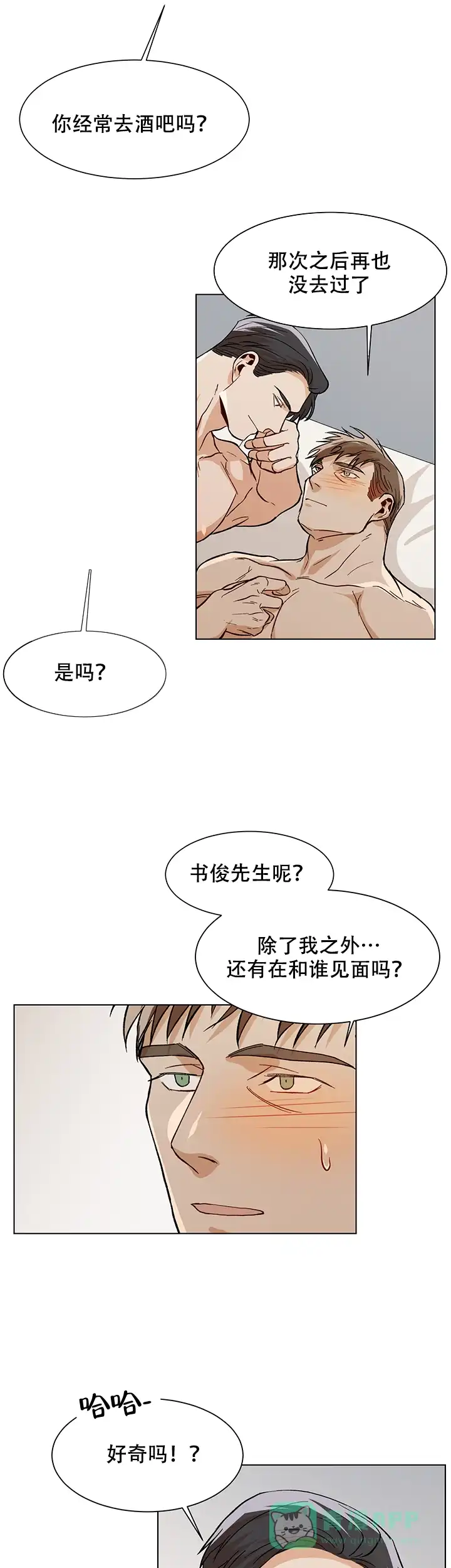 《社长好过分》第38话 第11页
