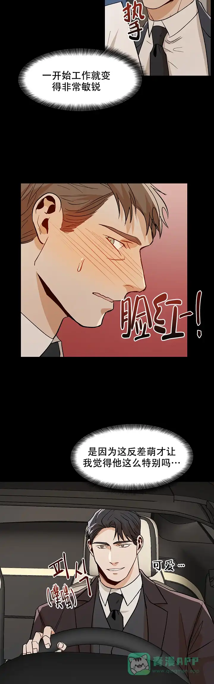 《社长好过分》第38话 第6页