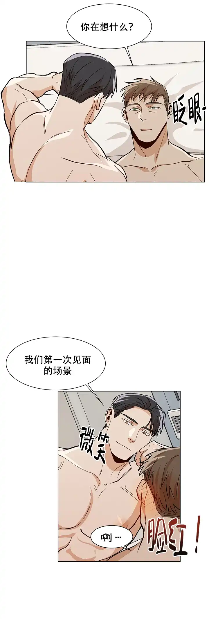 《社长好过分》第38话 第10页