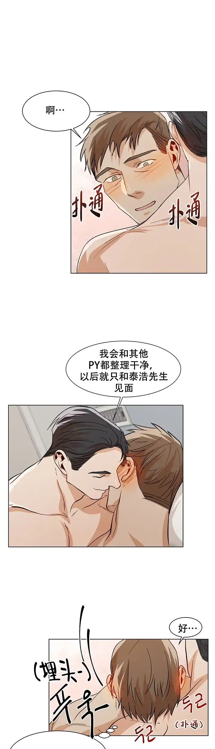 《社长好过分》第38话 第13页
