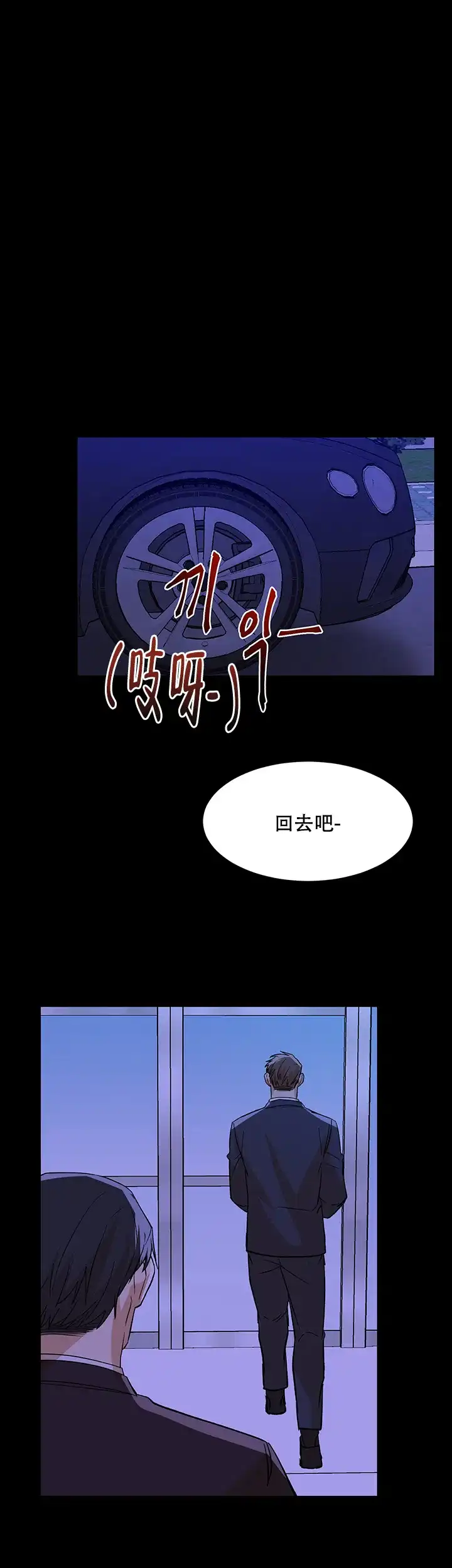 《社长好过分》第38话 第2页