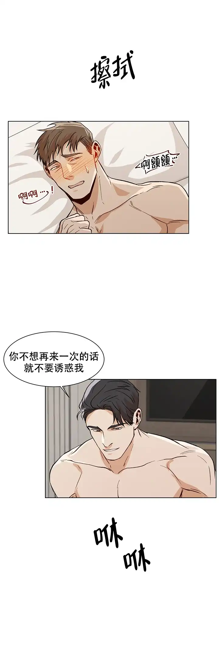 《社长好过分》第38话 第15页