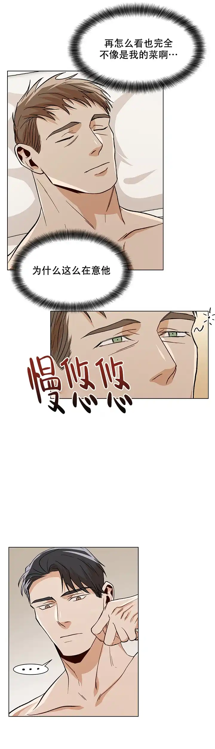 《社长好过分》第38话 第9页