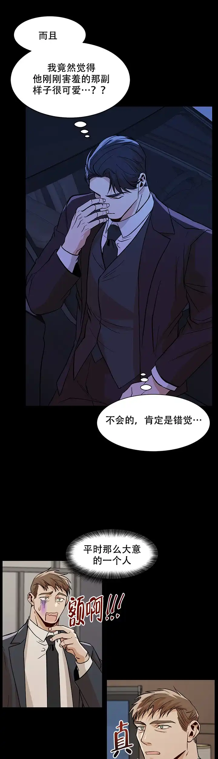 《社长好过分》第38话 第5页
