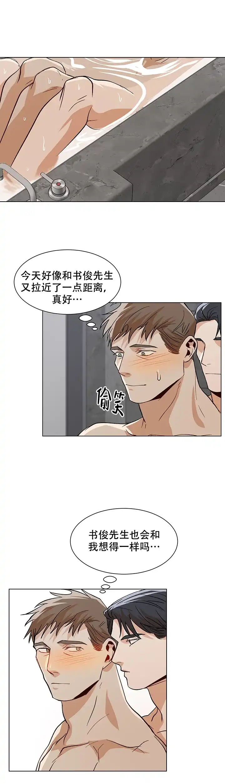 《社长好过分》第38话 第17页