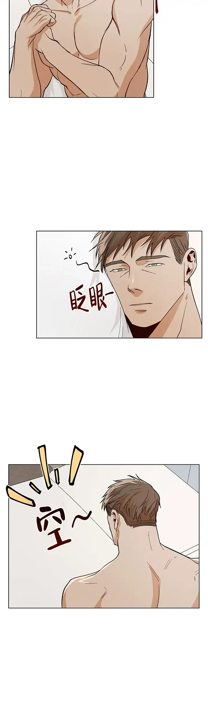 《社长好过分》第39话 第2页