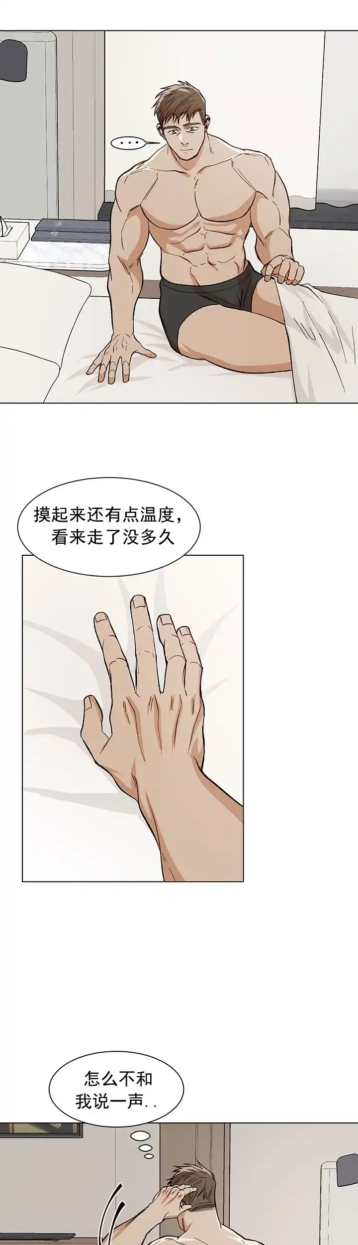 《社长好过分》第39话 第3页
