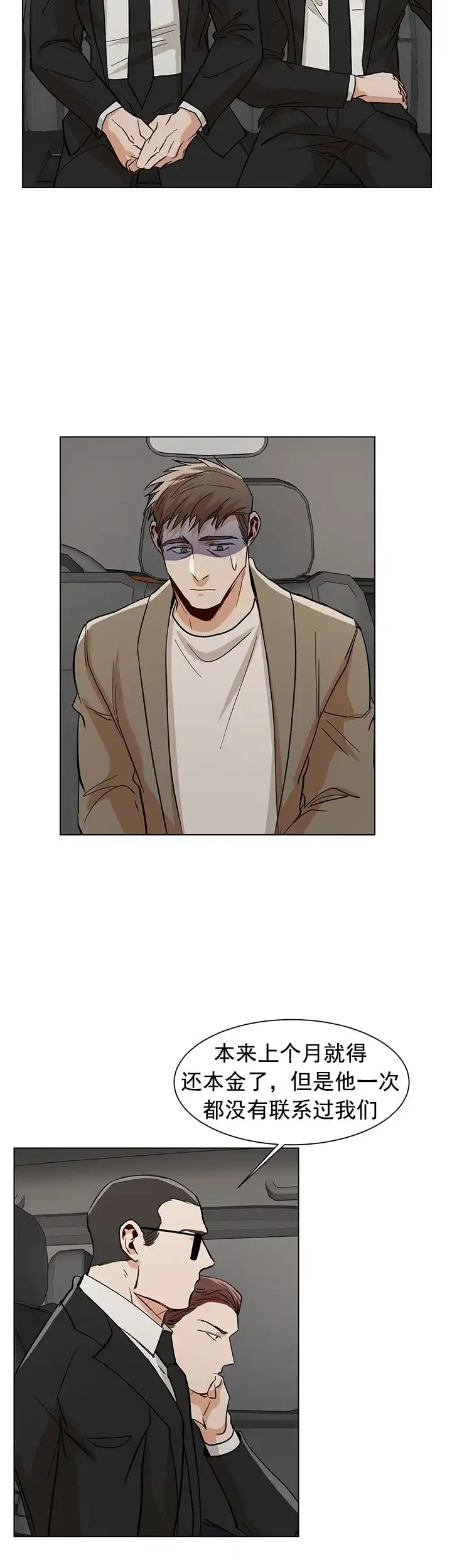 《社长好过分》第39话 第14页
