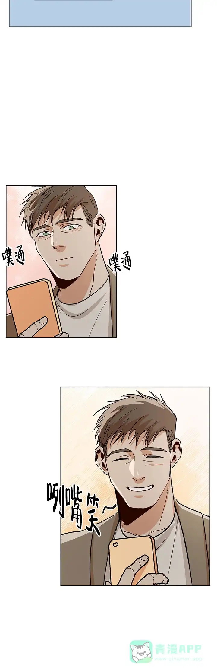 《社长好过分》第39话 第6页