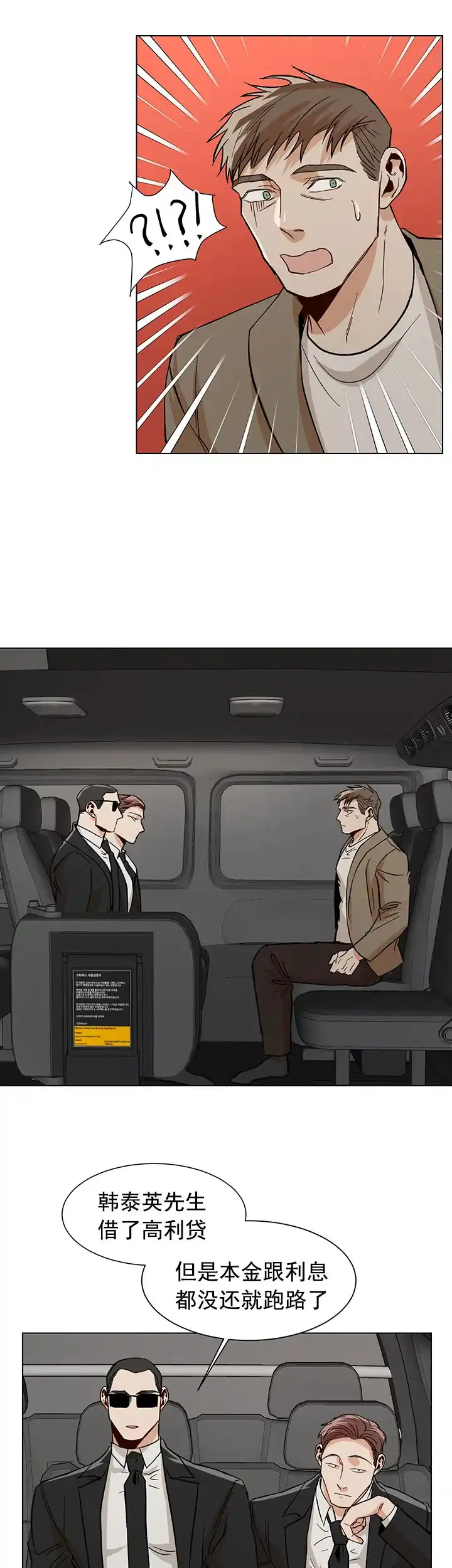 《社长好过分》第39话 第13页