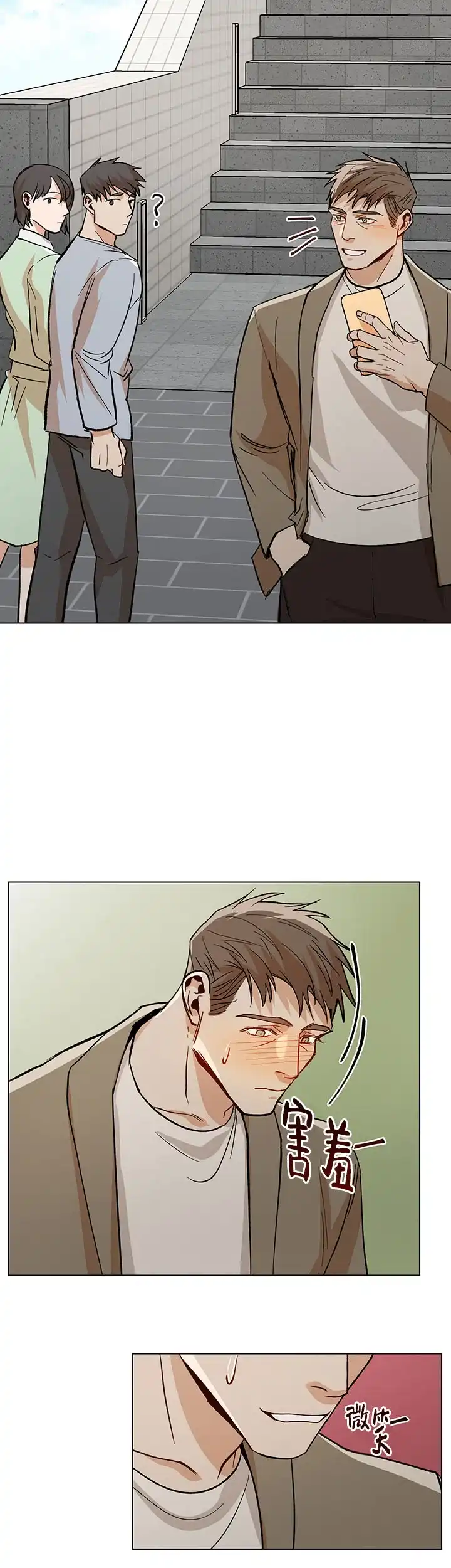 《社长好过分》第39话 第7页