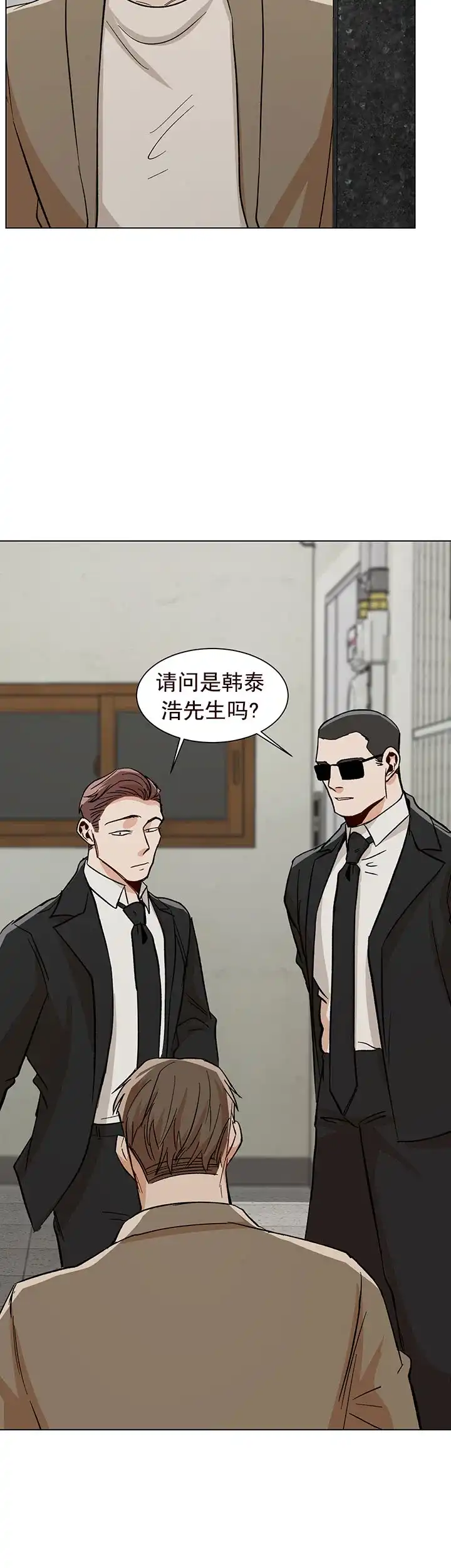 《社长好过分》第39话 第10页