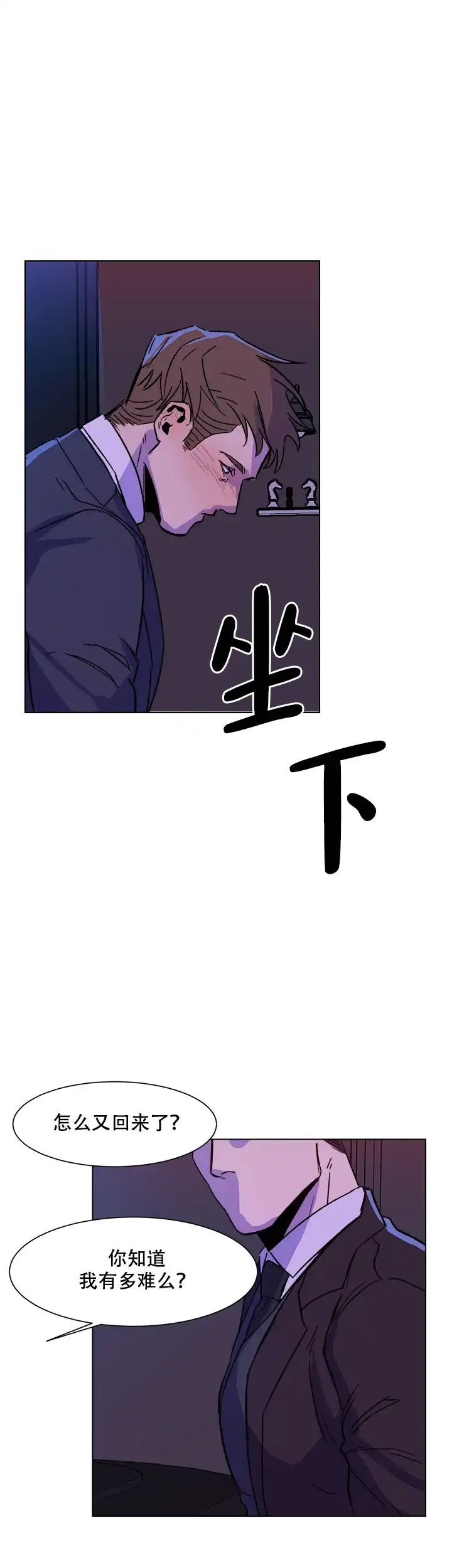 《社长好过分》第4话 第8页